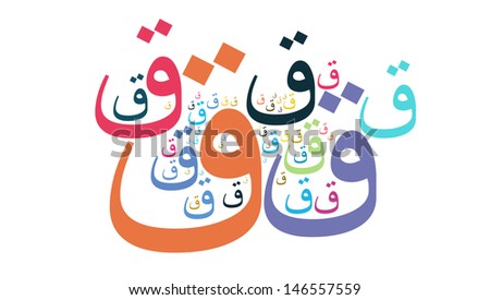 cloud style of arabic alphabet called QAF