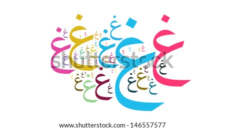 cloud style of arabic alphabet called GHAYN