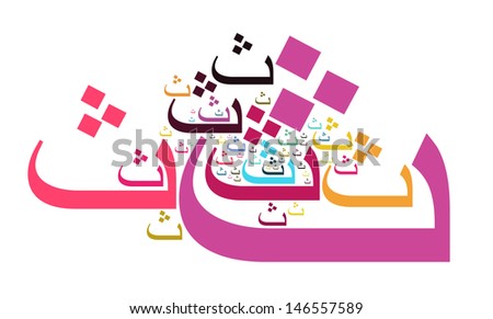cloud style of arabic alphabet called THA