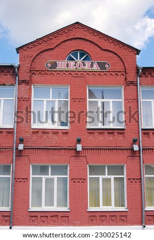 KOLOMNA, RUSSIA - AUGUST 16, 2014: View of an old school building. Kremlin in Kolomna, Moscow region, Russia. Popular touristic landmark, place for walking and historic place.