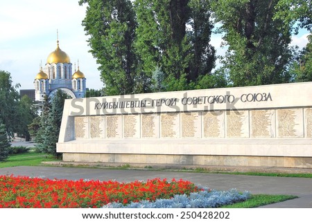 SAMARA, RUSSIA - SEPTEMBER 14, 2013: View of War memorian on Glory Square in Samara, Russia. Famous, popular touristic landmark.