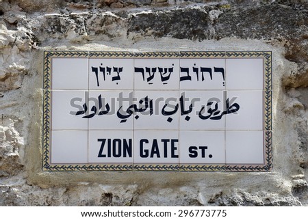old Jerusalem street sign, Zion Gate, Jerusalem, Israel