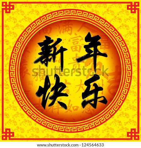 happy new year in xin nian kuai le modern new year vector design character happy new year in xin nian kuai le modern new year vector design character