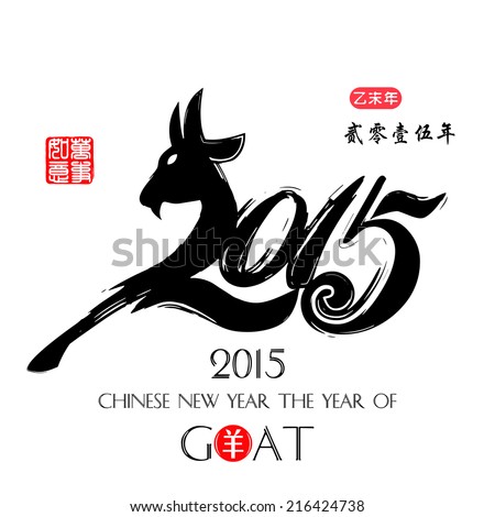 Chinese Calligraphy 2015 Year Of The Goat 2015. /Red Stamps Which.