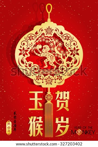 2016 Lunar New Year Greeting Card / Chinese Year Of Monkey By Chinese