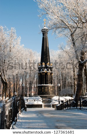 Monument to the Heroes of 1812