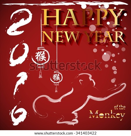 Chinese Zodiac: Monkey. 2016 Year Of The Monkey Stock Vector