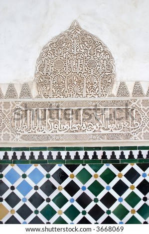 Detail of Islamic (Moorish) plasterwork and tile-work at the Alhambra, Granada, Spain.