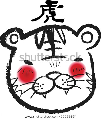 Artistic Zodiac Signs on Stock Vector   Tiger Chinese Zodiac Sign In Ink Illustration Style