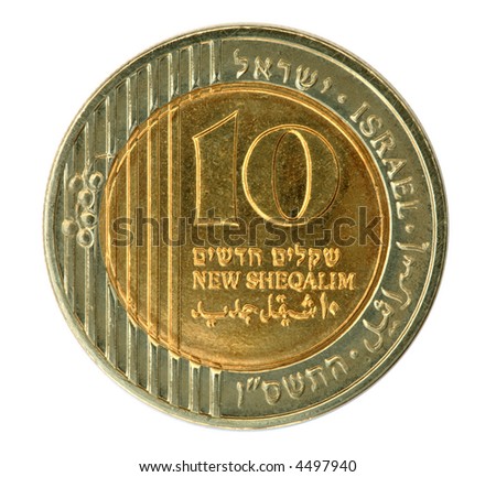 Israeli Coins Series - 10 Shekels Front Stock Photo 4497940 ... Israeli Coins Series - 10 Shekels Front Stock Photo 4497940 ...