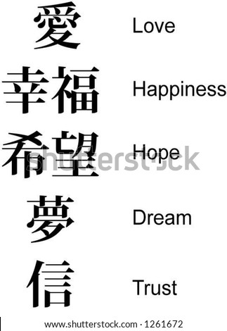 stock vector : Japanese word (Kanji) / Chinese word - Love, Happiness,