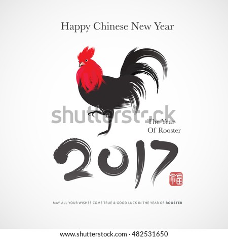 Chinese new year design background for 2017. The year of rooster. The chinese character 