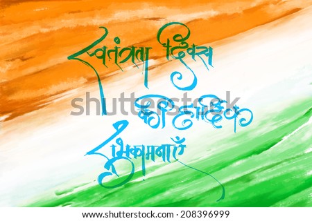 illustration of grungy Indian Flag wishing Happy Indian Independence Day illustration of grungy Indian Flag wishing Happy Indian Independence Day