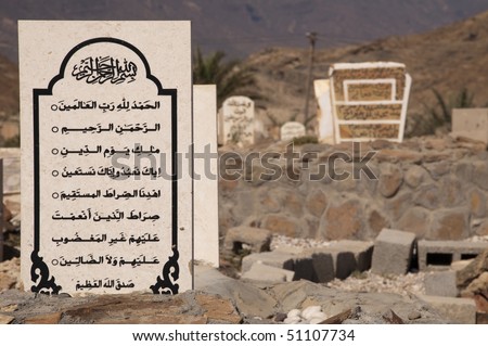 Arabic tombstone near tomb of prophet Bin Ali, Mirbat, Oman