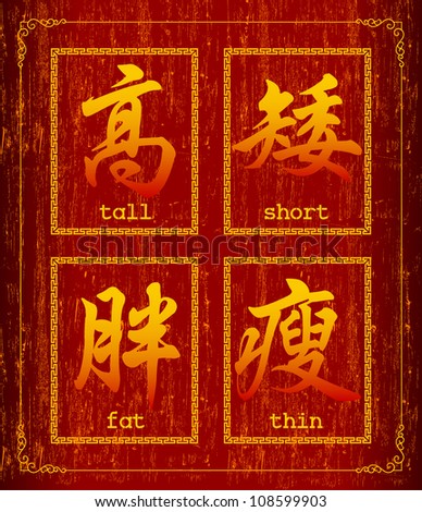  - stock-vector-chinese-character-symbol-about-body-type-108599903