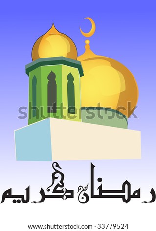 a beautiful masjid with writing in arabic, ramadan kareem