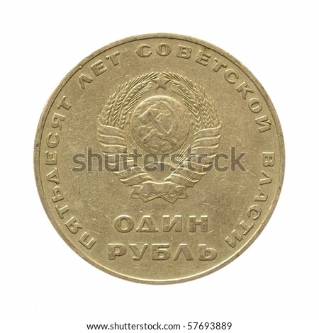 Russian coin 1967 celebrating 50 years of the Lenin revolution - isolated over white