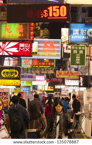 HONG KONG , CHINA - JAN. 16 : Mongkok District at night on Jan 16, 2013 in Hong Kong, China. Mongkok in Kowloon Peninsula is the most busy and overcrowded district in Hong Kong