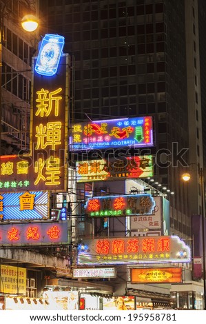 HONG KONG , CHINA - AUG. 17 : Nathan Road on August 17, 2013 in Hong kong. Nathan Road is one of the most neon-lighted place in the world. It is full of ads of different companies.