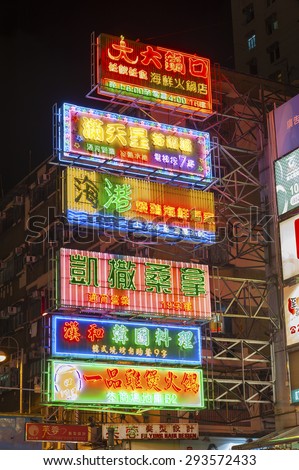 HONG KONG - JULY 01, 2015 : Neon signs in Hong kong. Hong Kong is one of the most neon-lighted place in the world. It is full of ads of different companies.