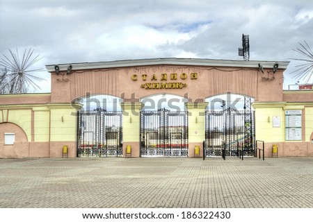 RUSSIA, TVER - April 02,2014: Stadium in the city of Tver, the stadium is the base for the local football club \