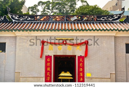 Tin Hau Temple, Stanley Hong Kong  Temple was built in 1767, oldest temple on Hong Kong Island.  Tin Hau is a Sea Goddess, who is worshiped because of her power to protect people from danger.