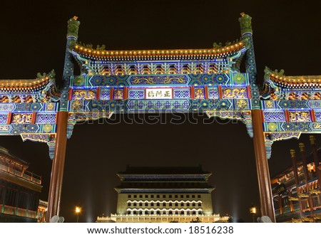 Zhenyang Gate from Walking Street Tiananmen Square Beijing, China Night Shot ornate gate No trademarks.  No property release required.