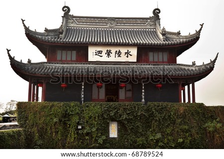 Ancient Pan Men Water Gate Dating Back to 1351 Only Land Water Gate Suzhou, Jiangsu, China  Gate regulates water in Suzhou canals Signs say watergate. They are not trademarks.