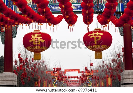 Large Spring Festival Red Lanterns Chinese New Year Decorations Gate Ditan Park Beijing China.  Lunar New Year festival  Chinese characters on lanterns say Spring Festival