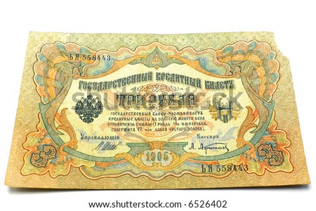 An old paper banknote. The state bank note, Russia one thousand nine hundred fifth.