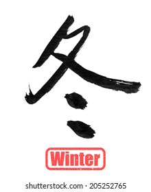 Chinese Calligraphy Word Winter Stock Illustration 205252765 Shutterstock