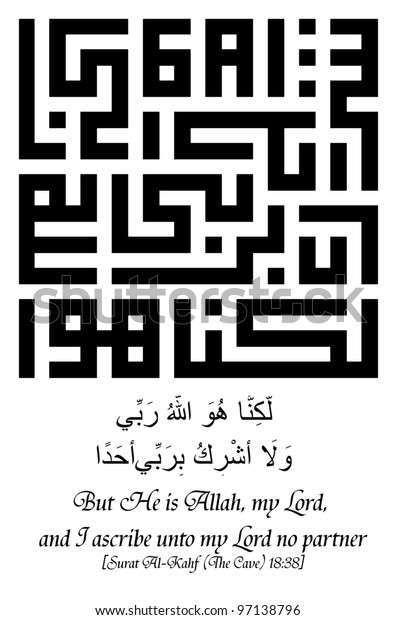 Kufic Squarekufi Murabba Arabic Calligraphy Verse Stock Illustration