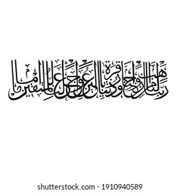 Islamic Calligraphy Quran Surah Al Muminun