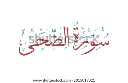 SURAH AD DUHA Stock Vector Images Avopix