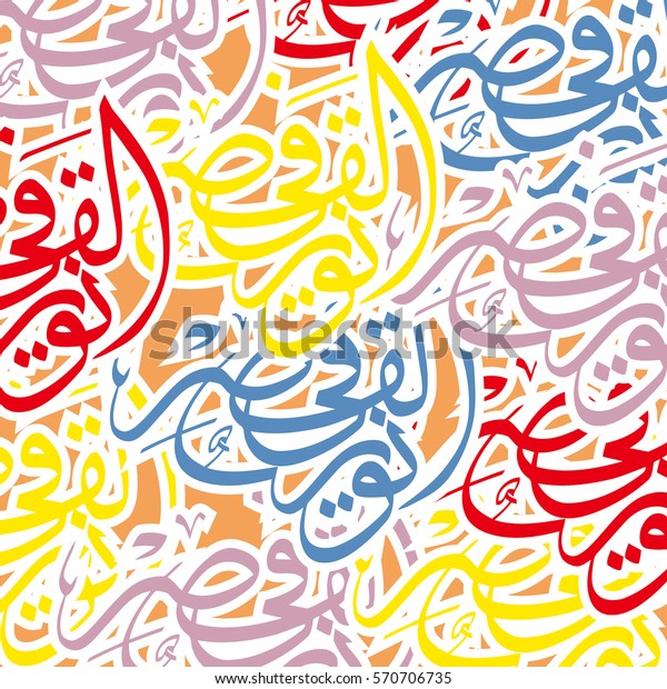 Arabic Art Calligraphy Stock Vector Royalty Free Shutterstock