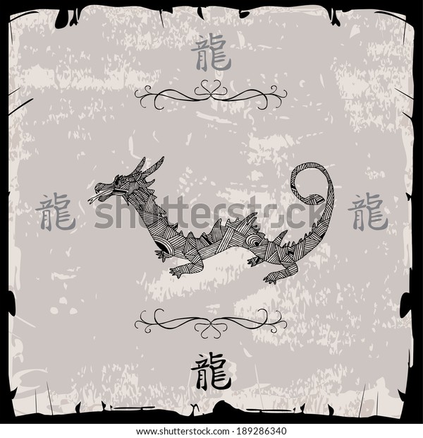 Black Dragon Chinese Zodiac Stock Vector Royalty Free