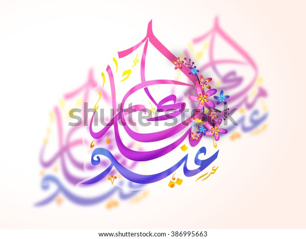 Colourful Arabic Islamic Calligraphy Text Eid Stock Vector Royalty