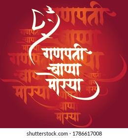 Ganapati Marathi Calligraphy Mayureshwar Marathi Name Stock Vector