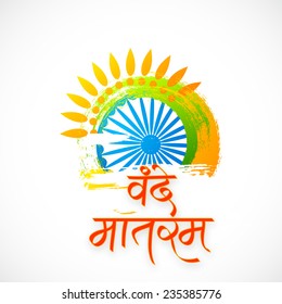 Hindi Text Vande Mataram Praise Thee Stock Vector Royalty Free