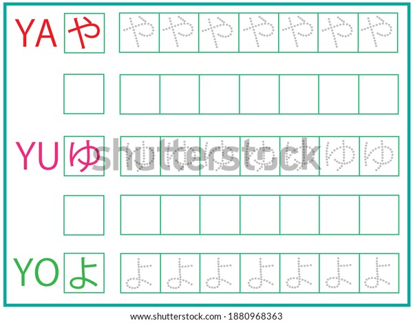 Japanese Hiragana Ya Yu Yo Writing Stock Vector Royalty Free