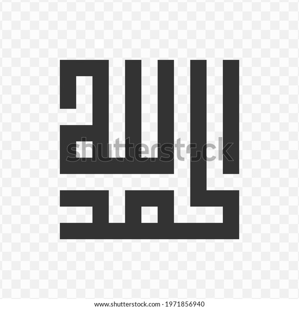 Kufic Calligraphy Dhikr Word Alhamdulillah All Stock Vector Royalty