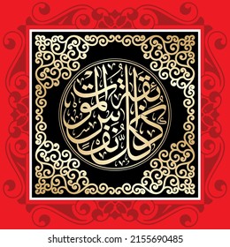 Kullu Nafsin Zaiqatul Maut Surah Aliimran Stock Vector Royalty Free