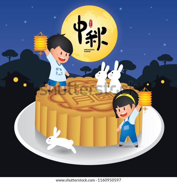 Mid Autumn Festival Zhong Qiu Jie Stock Vector Royalty Free