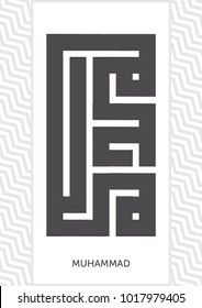 Kufic Calligraphy Dhikr Word Alhamdulillah All Vector De Stock Libre