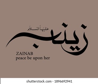 Vector Arabic Islamic Calligraphy Name Zainab Vetor Stock Livre De Direitos