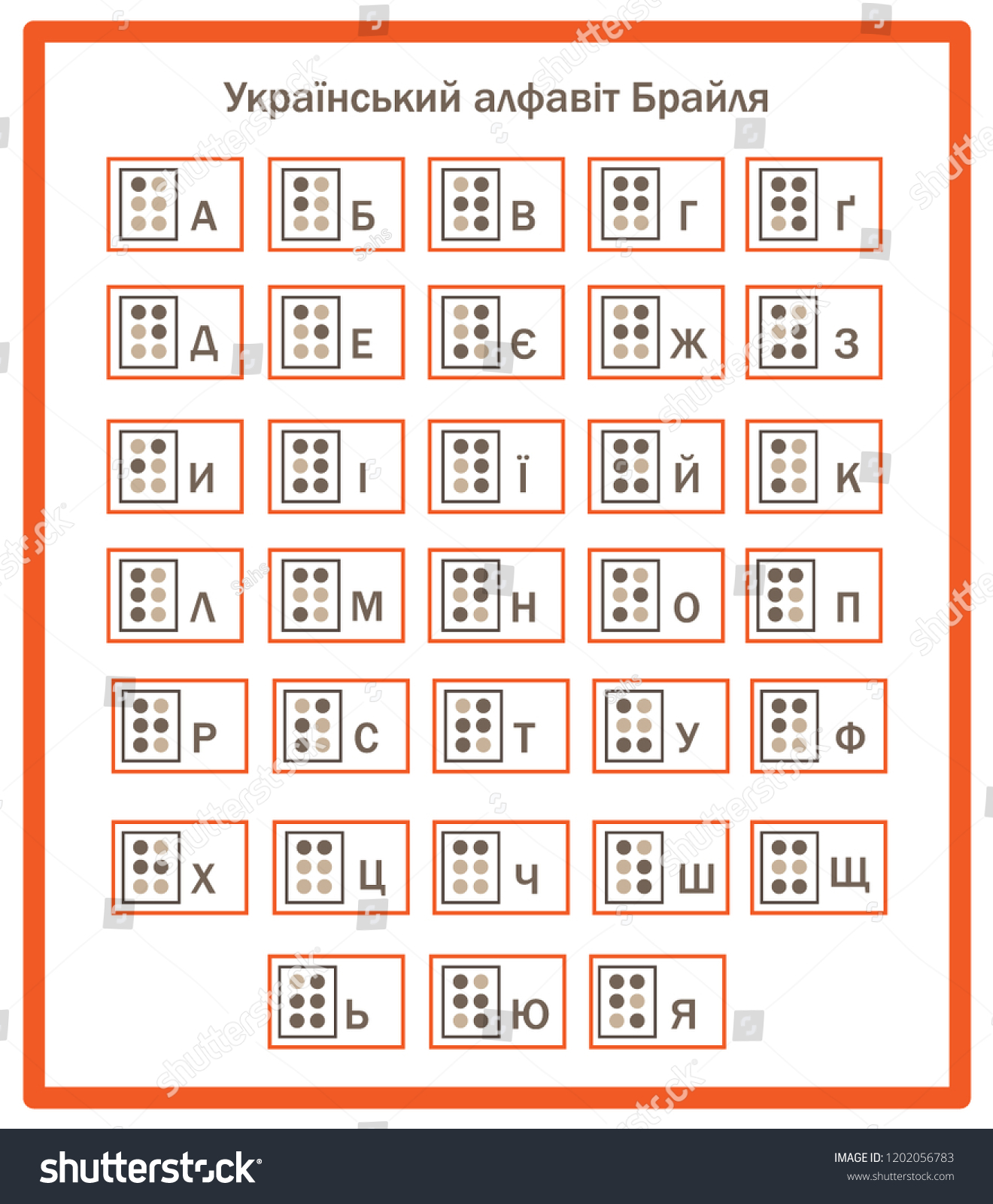 Braille Font Ukrainian Framed Ukrainian Alphabet Stock Vector Royalty