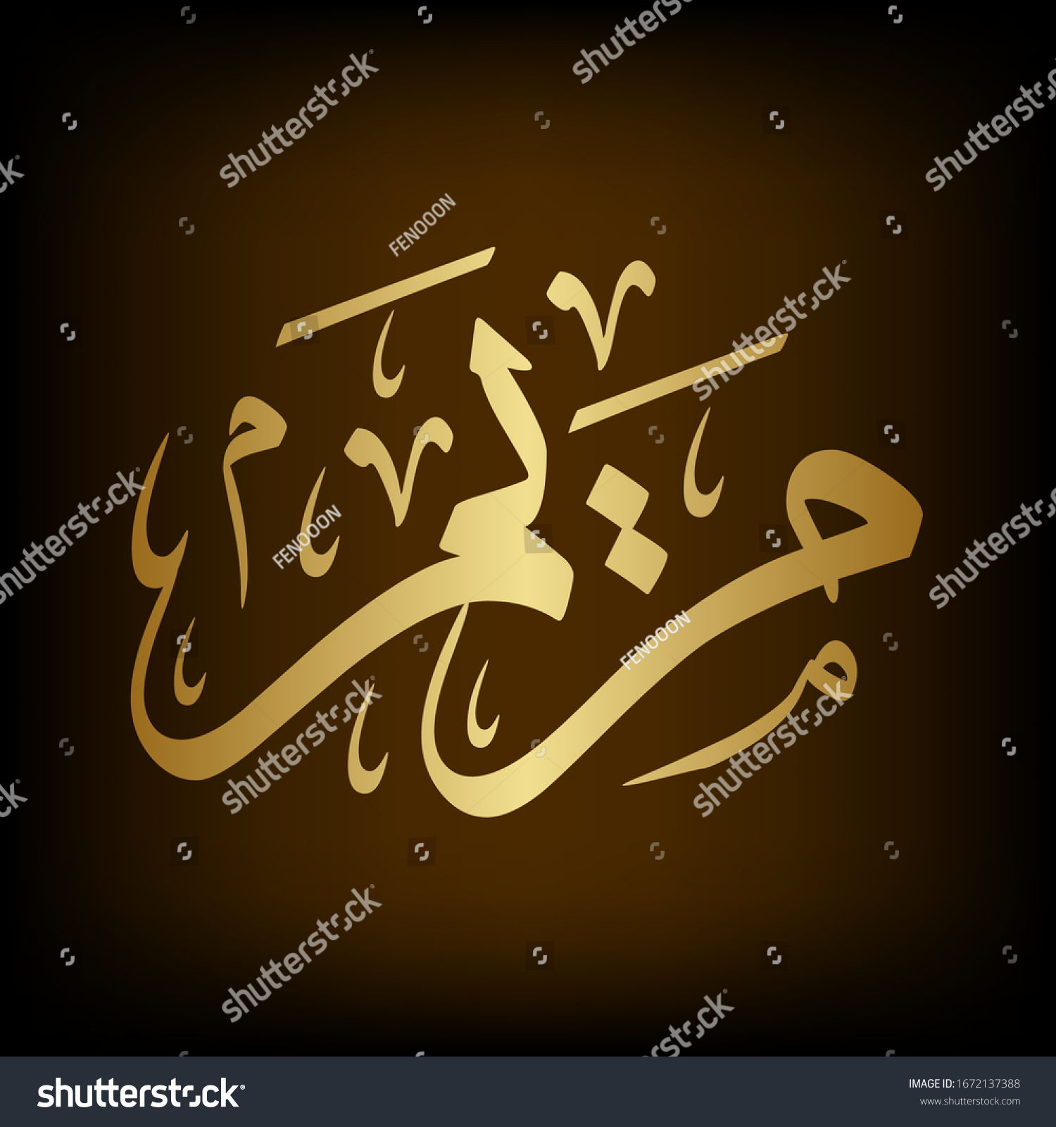 Vektor Stok Arabic Calligraphy Arabian Name Tanpa Royalti