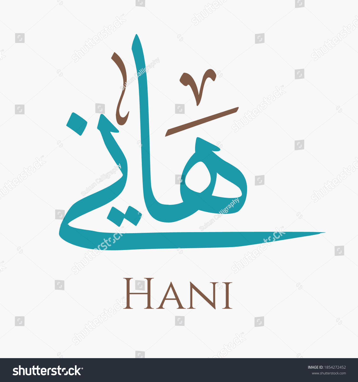 Creative Arabic Calligraphy Hani Arabic Name Stock Vector Royalty Free