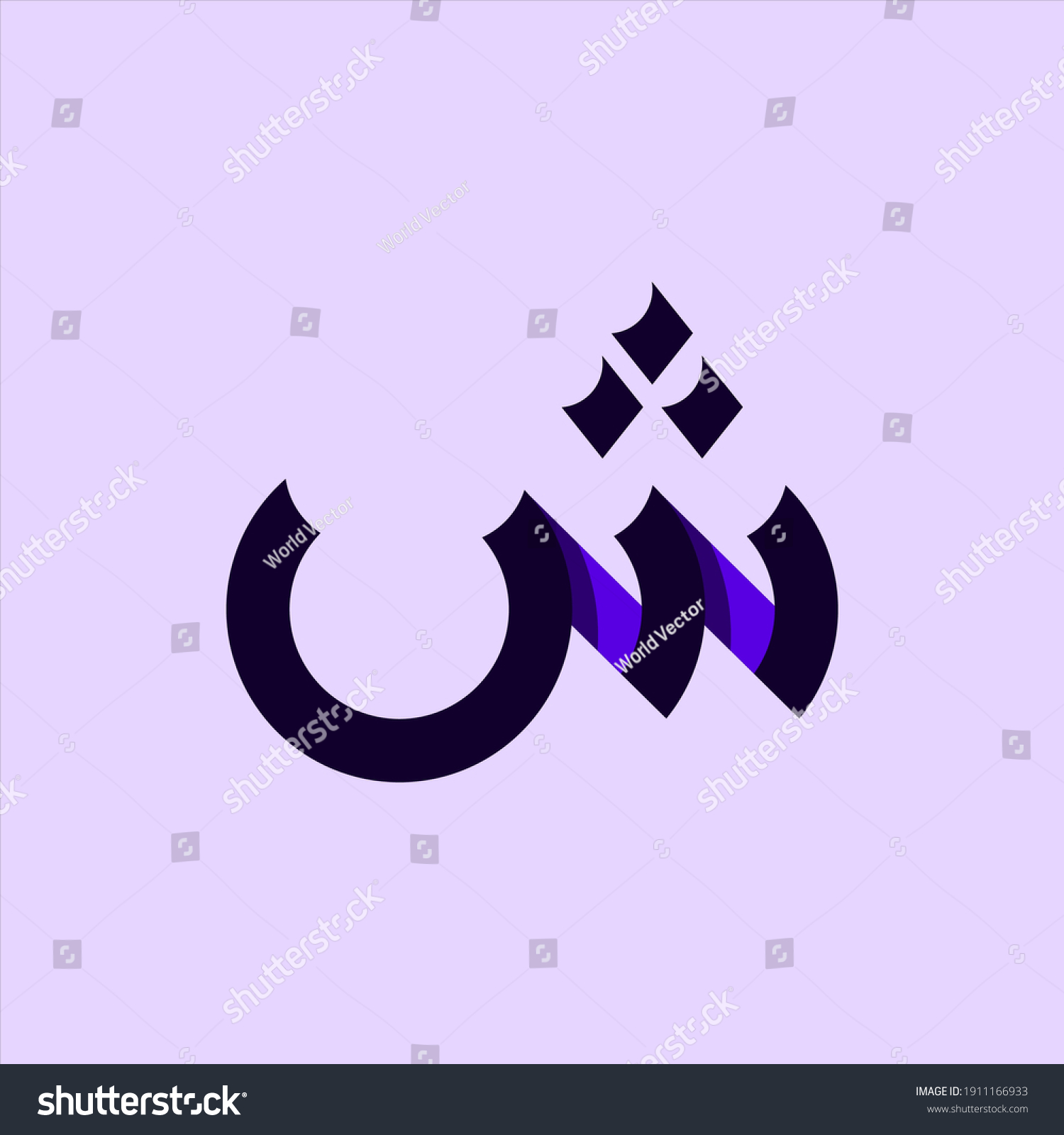 Shin Letter Simple Design Arabic Font Stock Vector Royalty Free