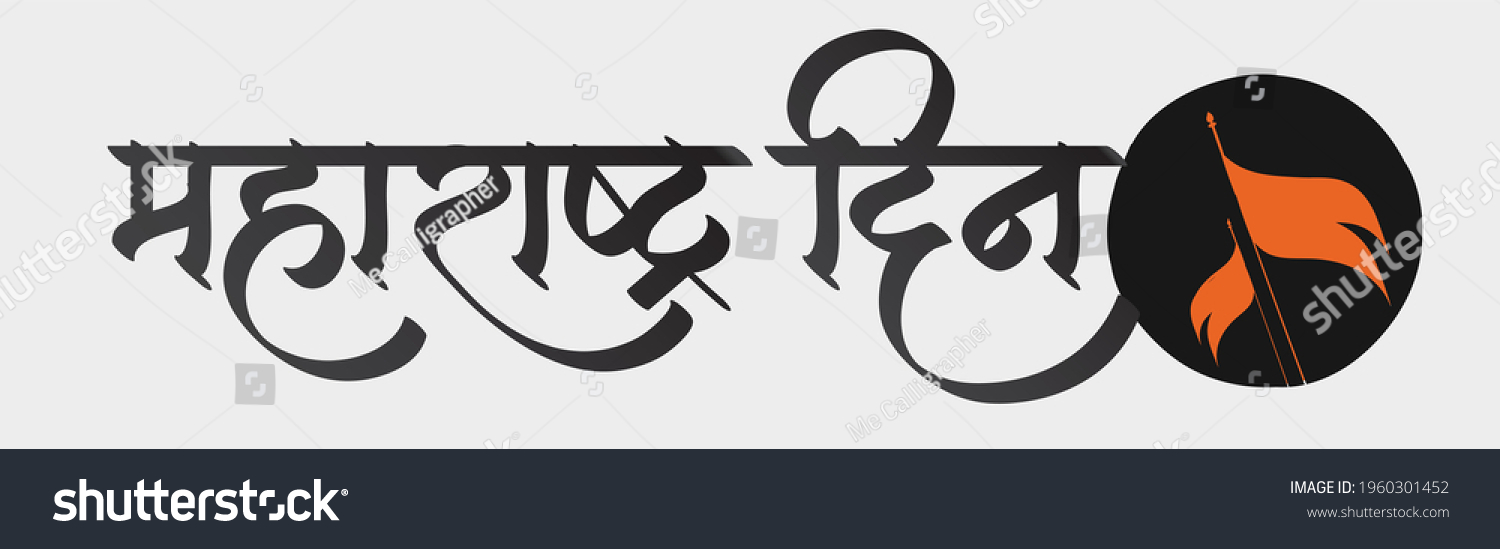 Marathi Hindi Calligraphy Maharashtra Day Maharashtra